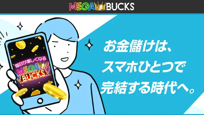 メガバックスアイキャッチ画像