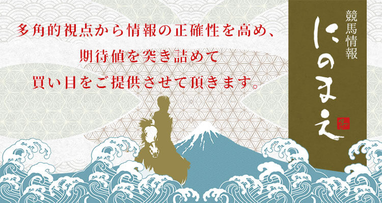 にのまえアイキャッチ画像