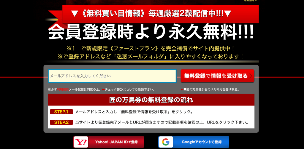匠の万馬券登録フォーム