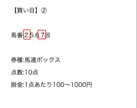 マイルス買い目