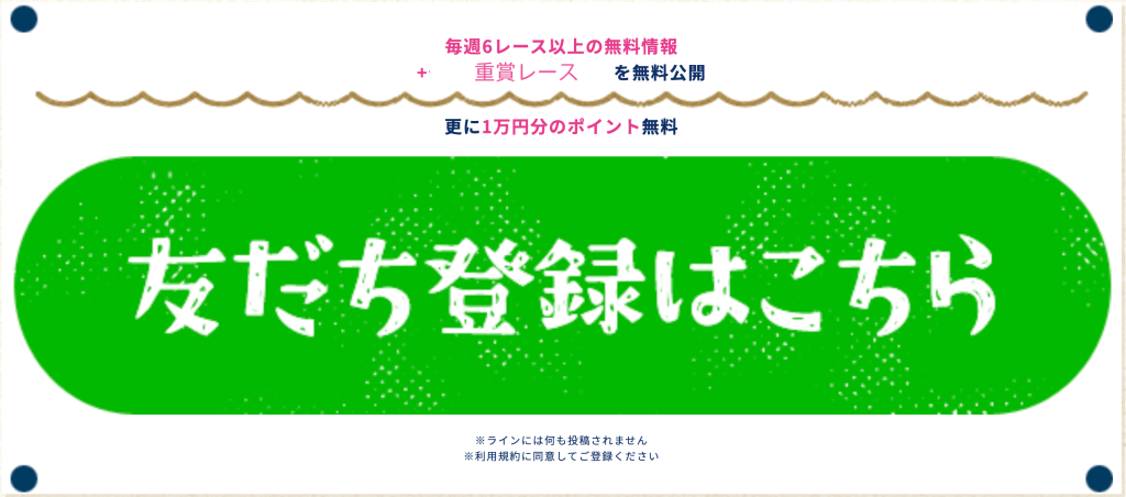 メザマシケイバ登録フォーム