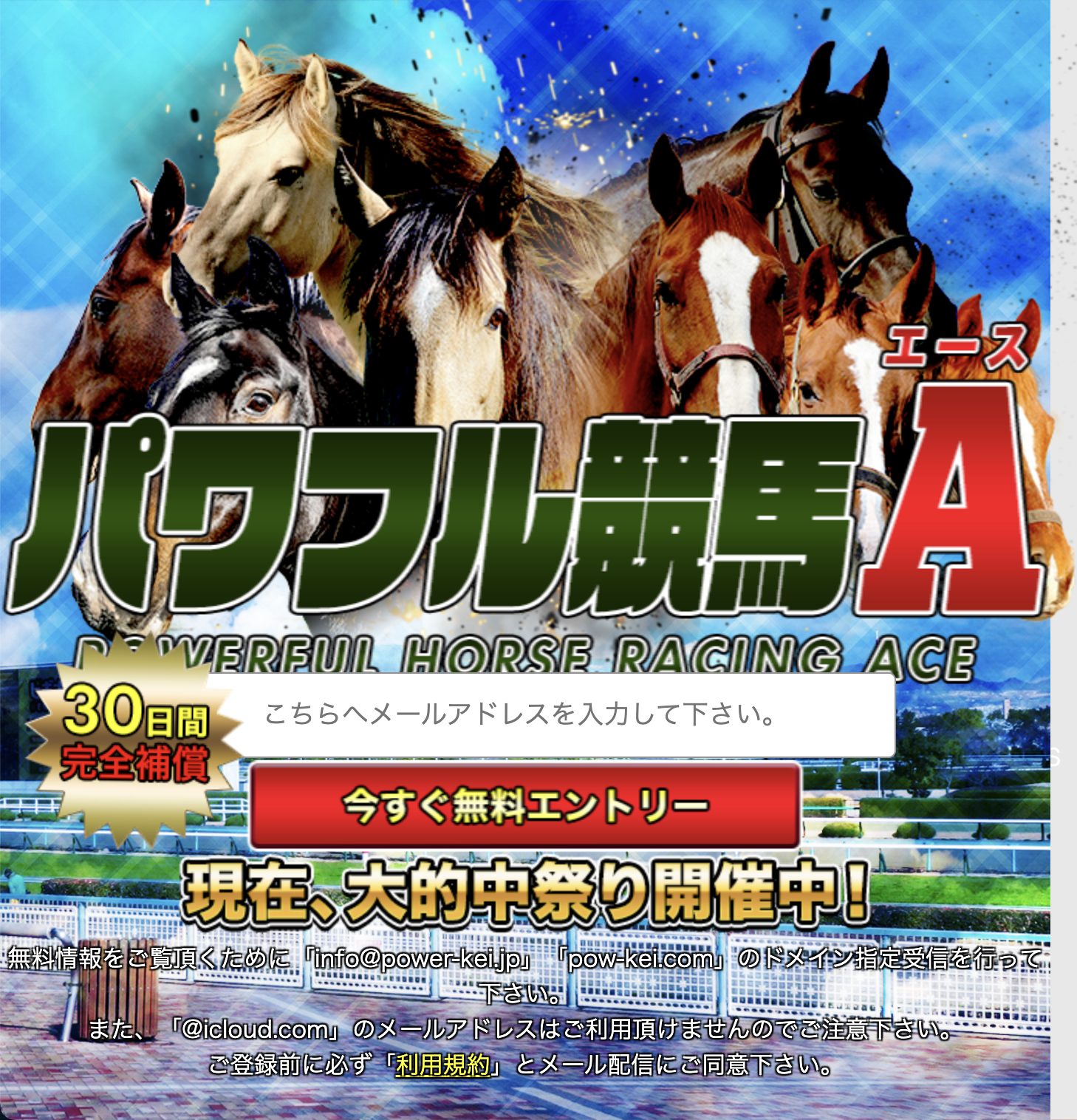パワフル競馬エースアイキャッチ