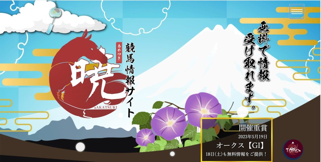 暁アイキャッチ画像
