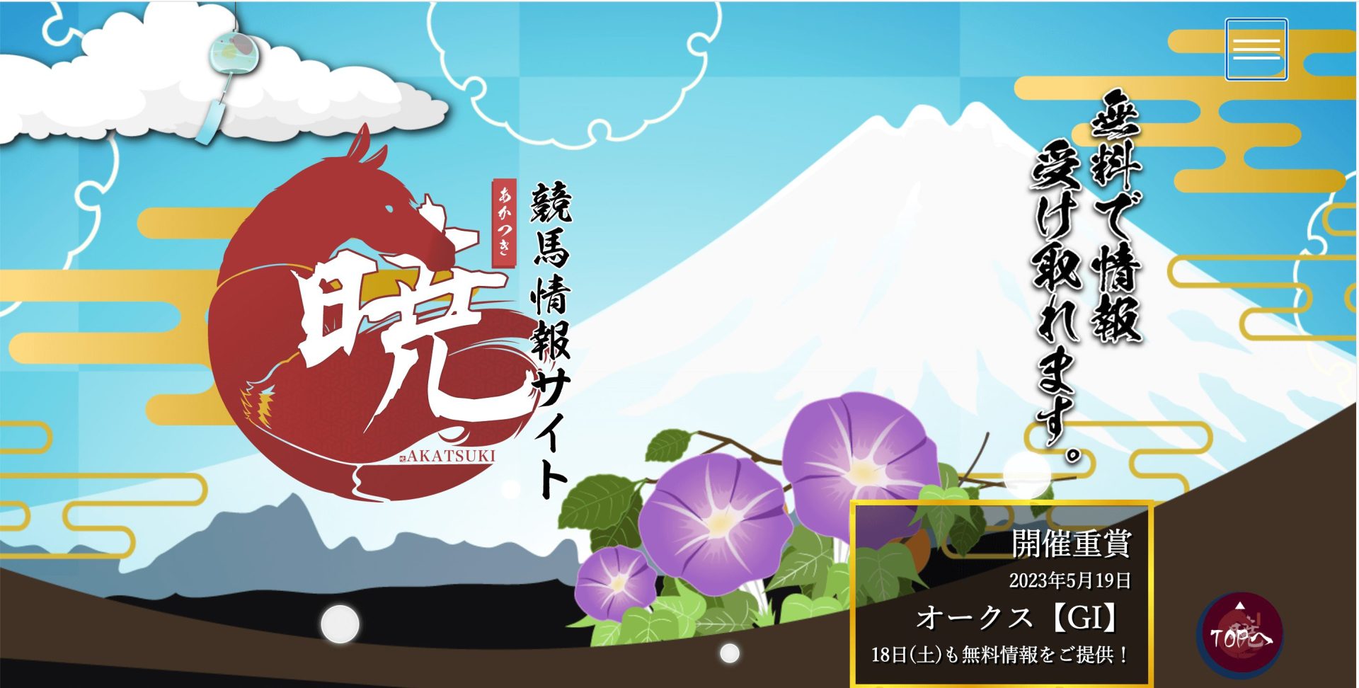 暁アイキャッチ画像