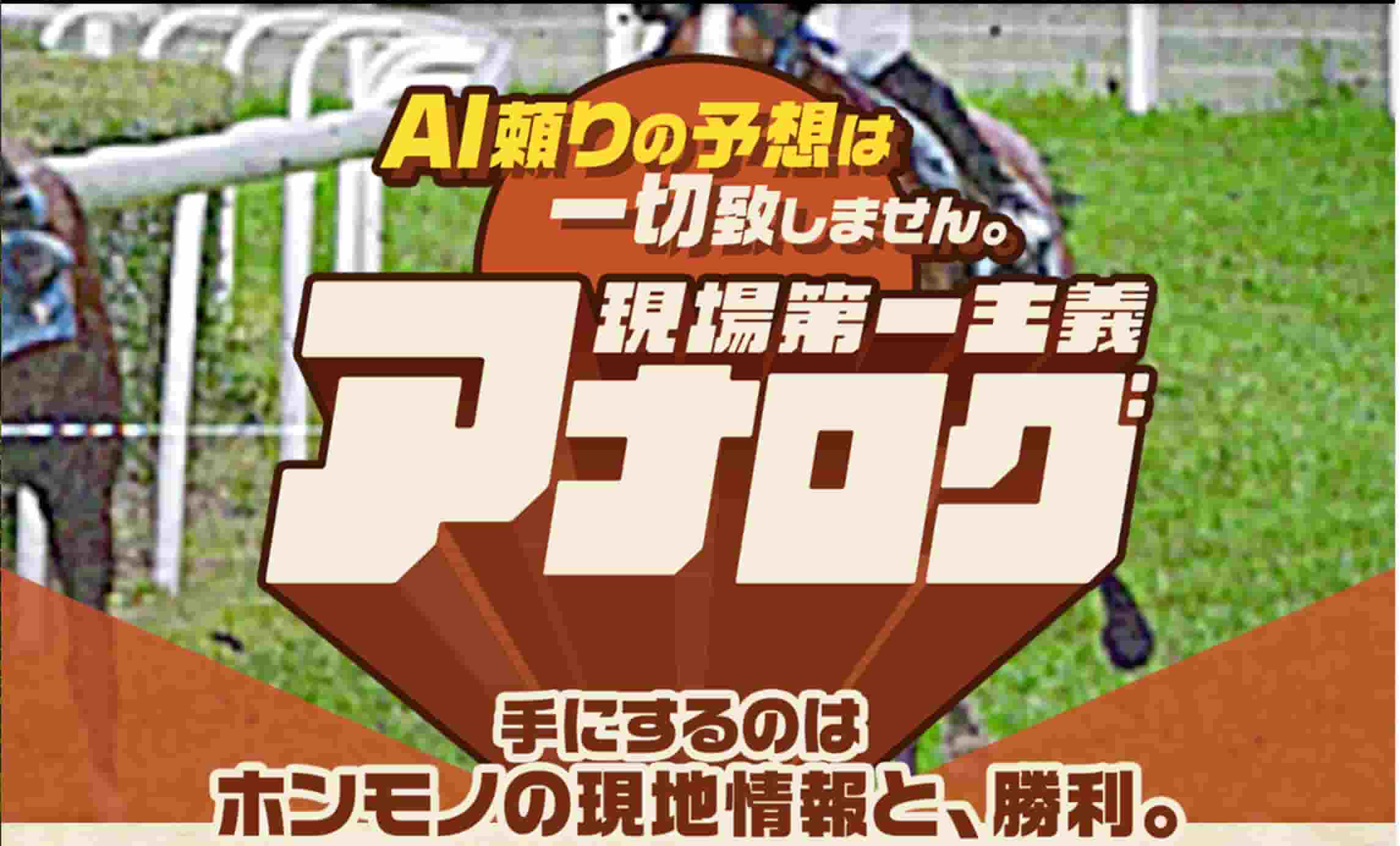 アナログ競馬のアイキャッチ画像