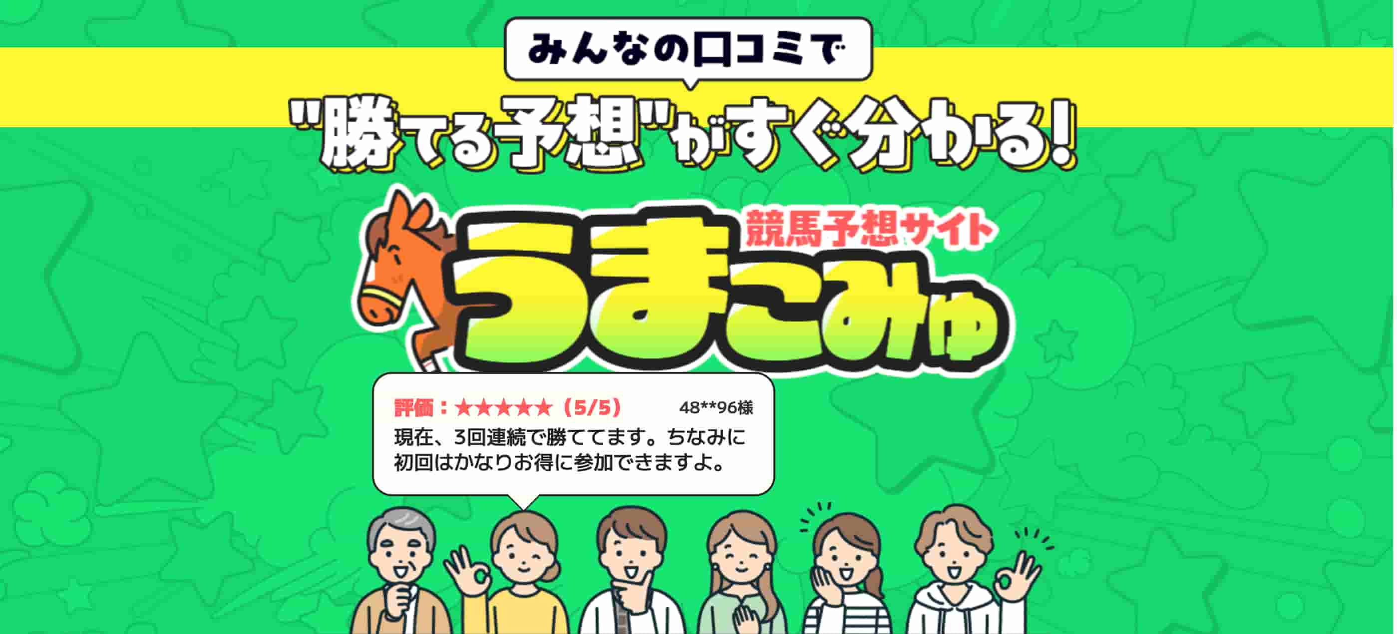 うまこみゅ