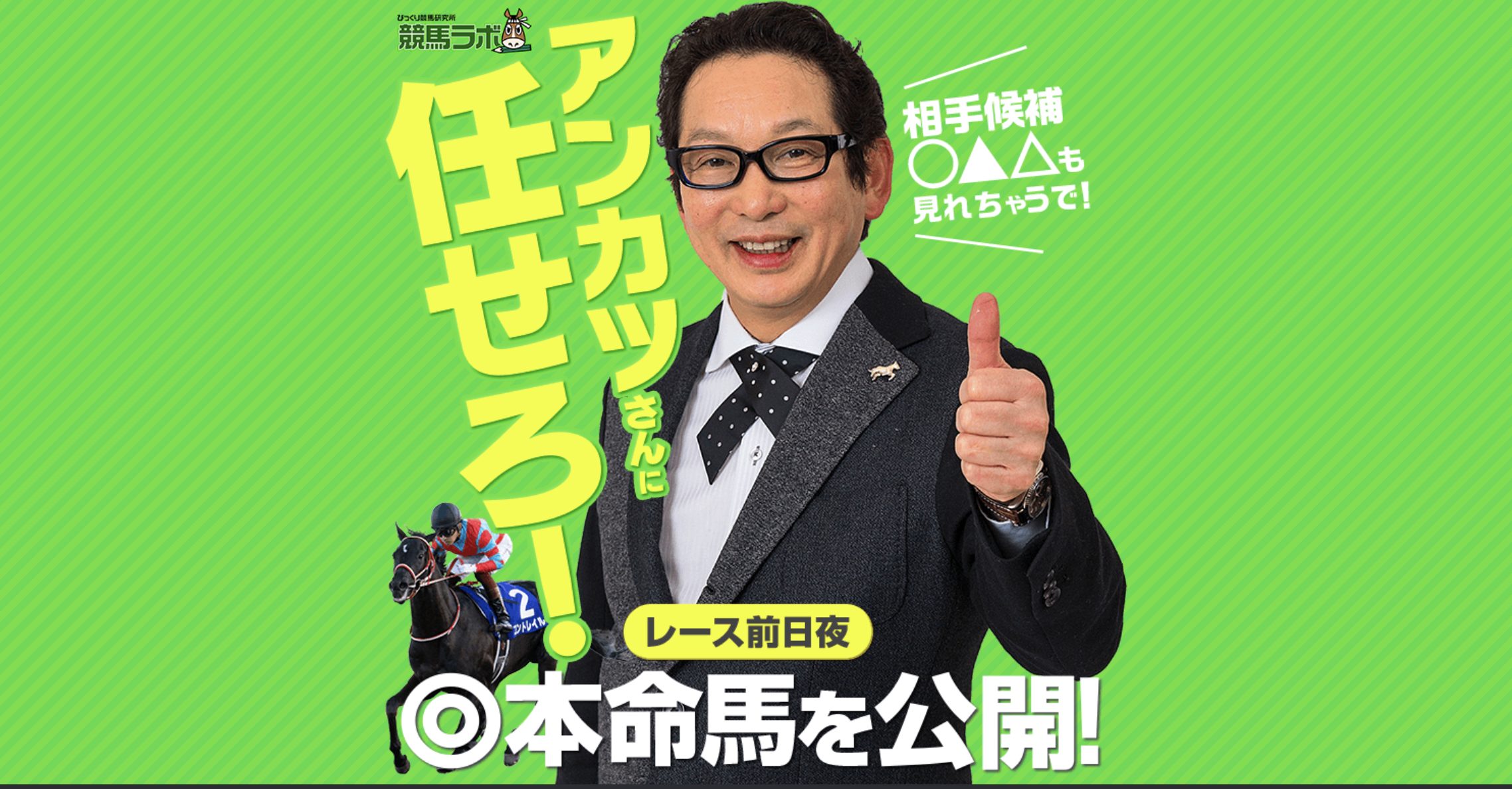 競馬ラボアイキャッチ画像