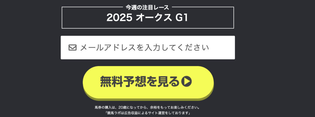競馬ラボ登録フォーム
