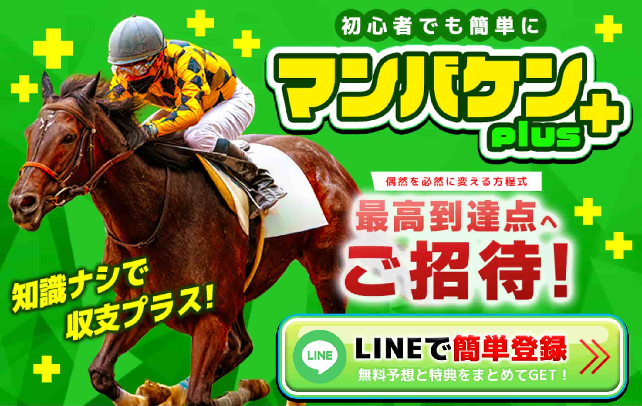 マンバケンプラスアイキャッチ画像