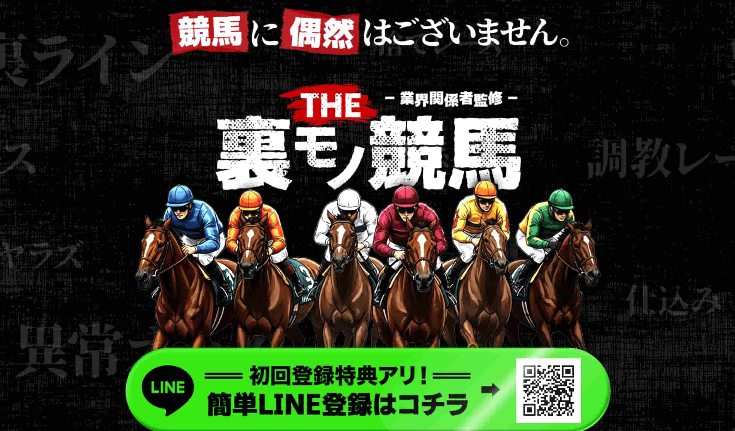 裏モノ競馬あいキャッチ画像