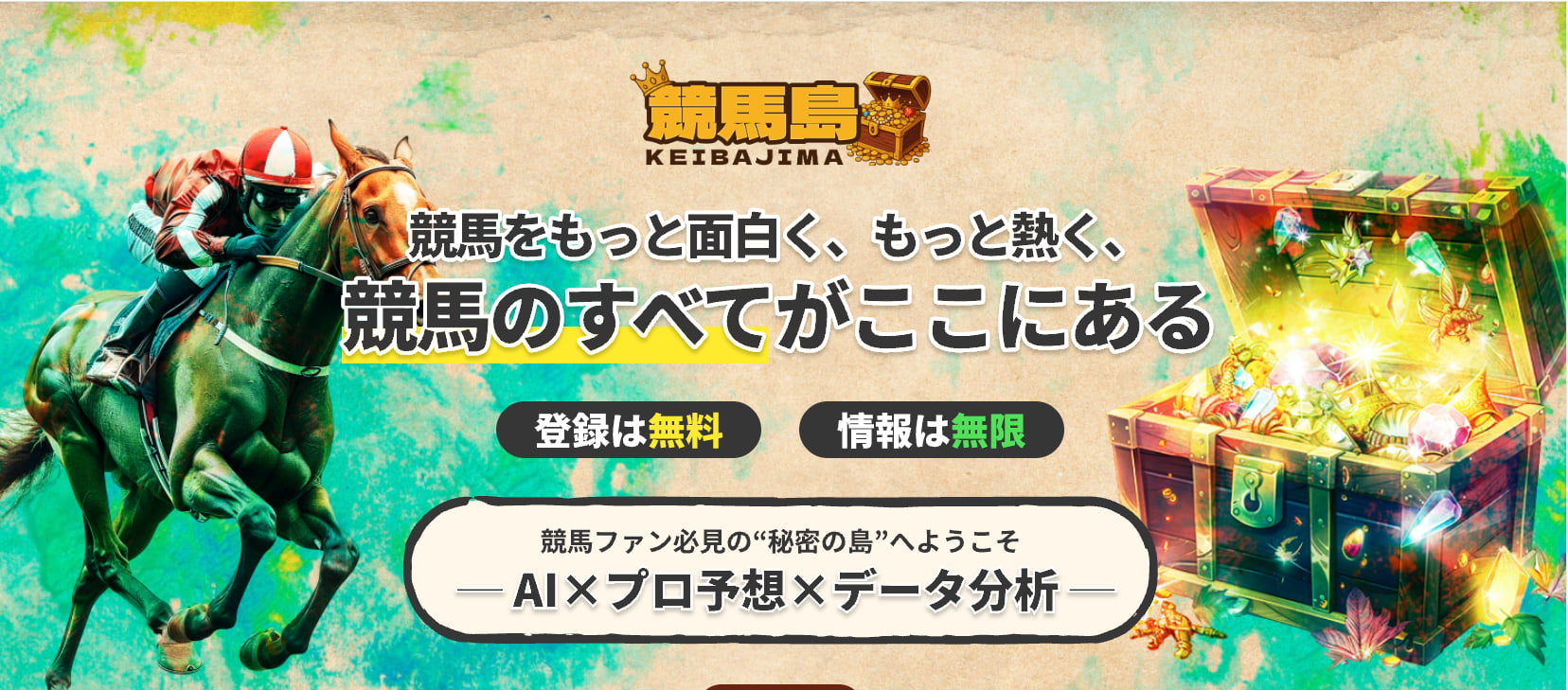 競馬島アイキャッチ画像