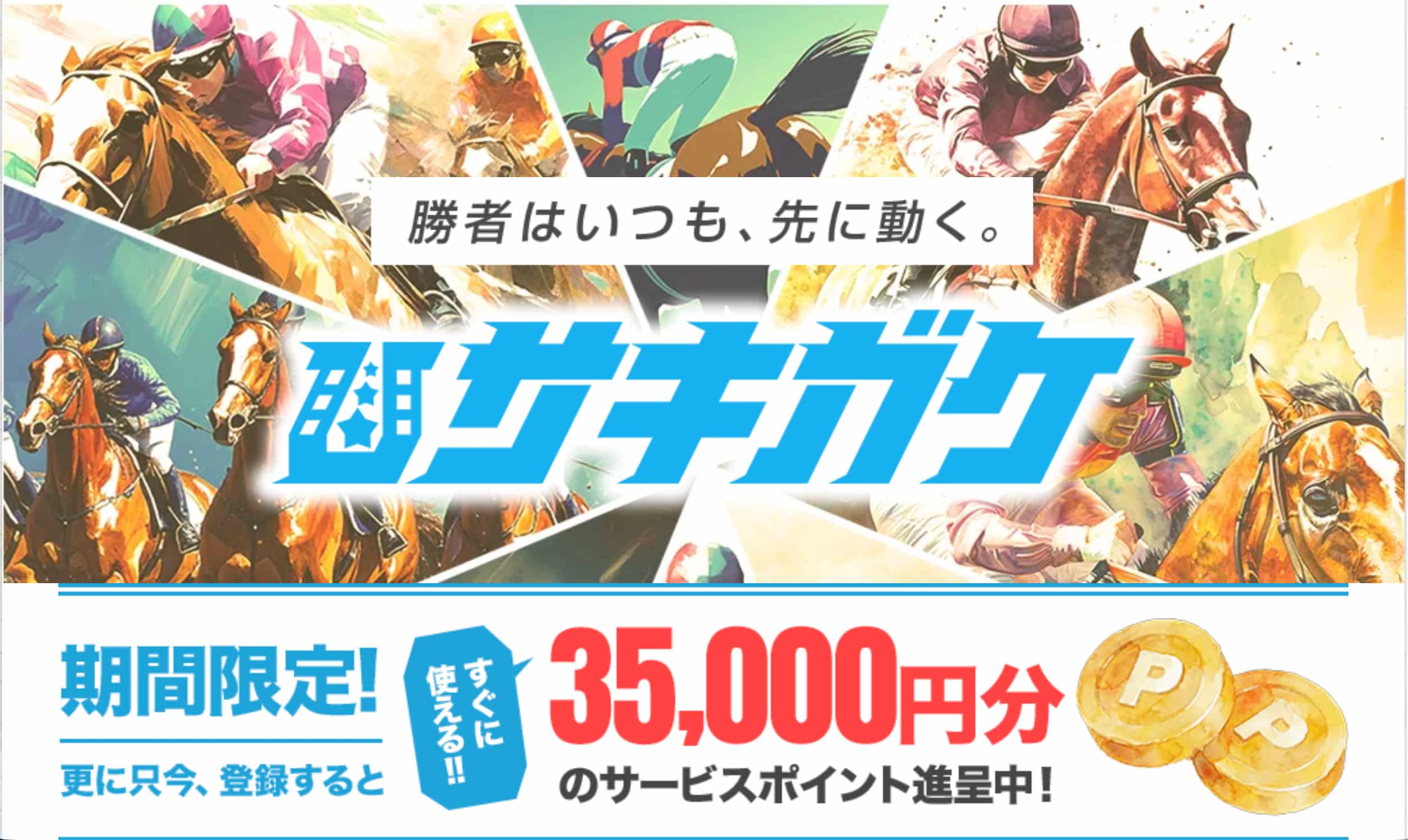 サキガケアイキャッチ画像