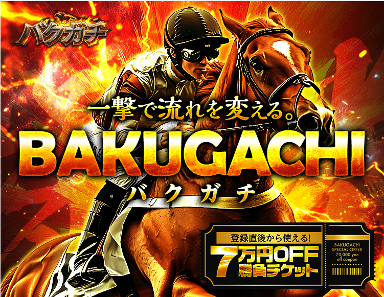バクガチアイキャッチ画像