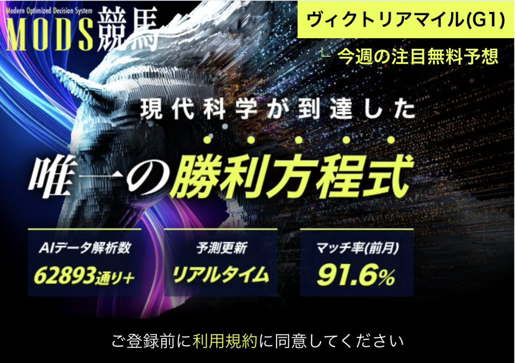モッズ競馬アイキャッチ