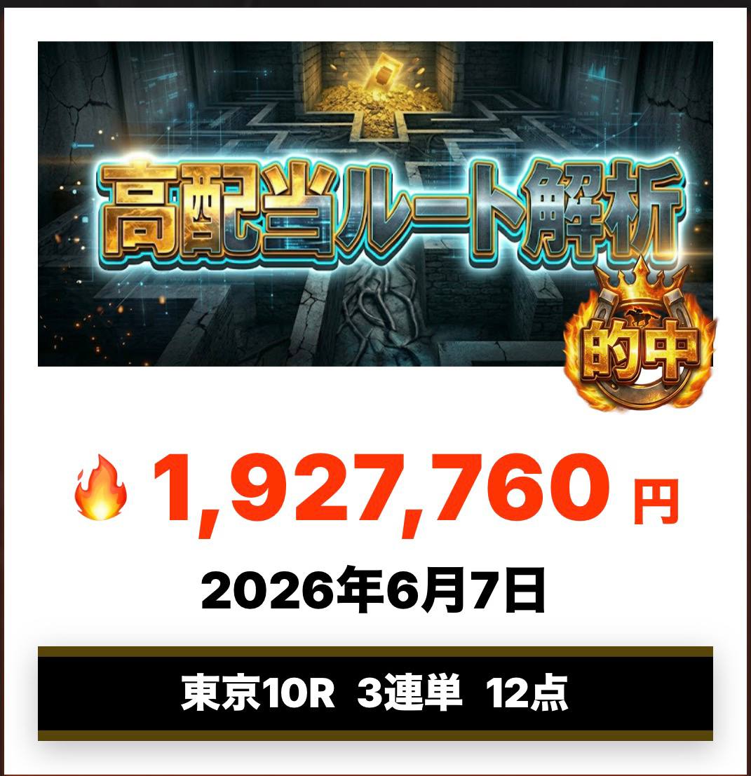 バクガチ的中画像