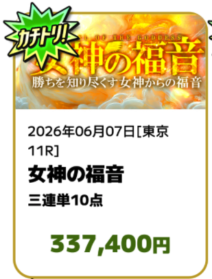 カチトル的中画像